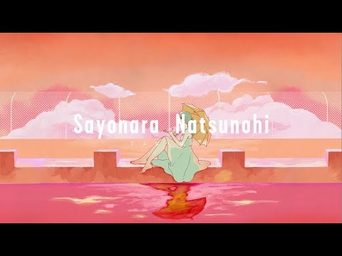 山下達郎「さよなら夏の日」