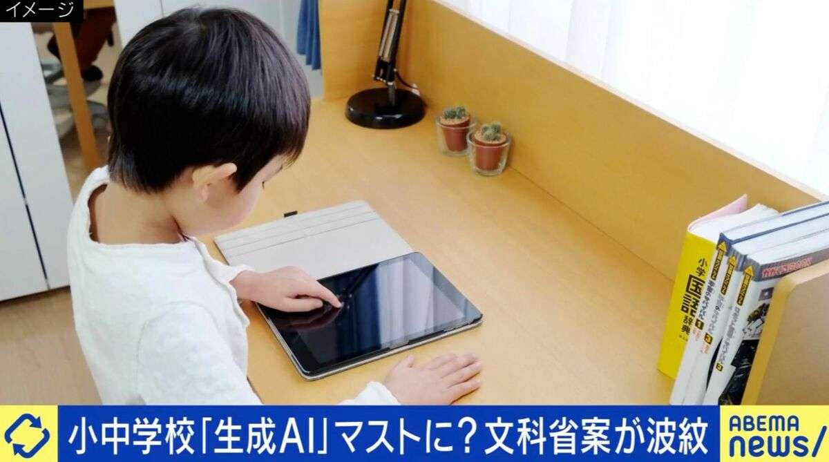 「脳は使わなくなると元に戻らない」小中学校のAI授業を“年間30コマ新設”に専門家「考える力が弱くなってしまう」 | 国内 | ABEMA TIMES | アベマタイムズ