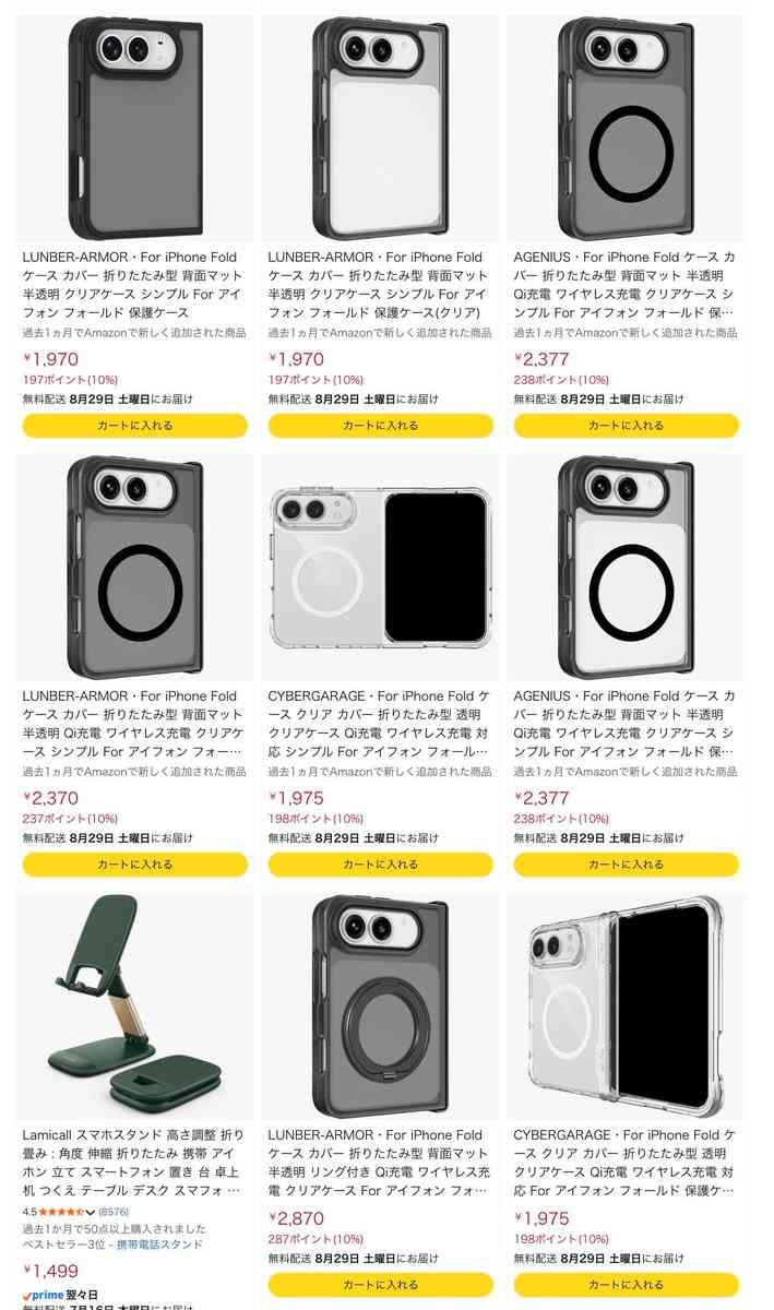 「もう隠す気ないねw」まだ発表もされていない『折りたたみiPhone』のケースがAmazonで何種類も売られている…デザインに対する厳しい意見も