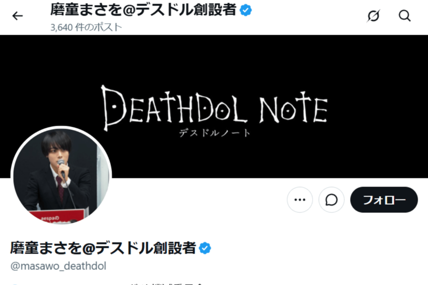 《いじめを晒して撲滅》フォロワー110万人超え『DEATHDOL NOTE』運営者が明かす暴露のきっかけと“正義”への真意