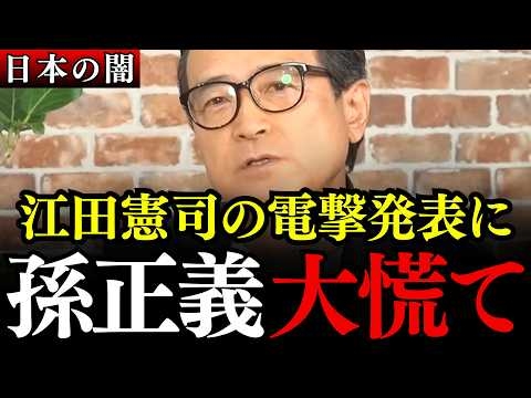 【江田憲司】なぜ大企業や金持ちほど税金を払わないのか？財政危機を煽り庶民から搾り取る…財務省と自民党の正体を暴く【孫正義/今野忍/消費税/法人税】