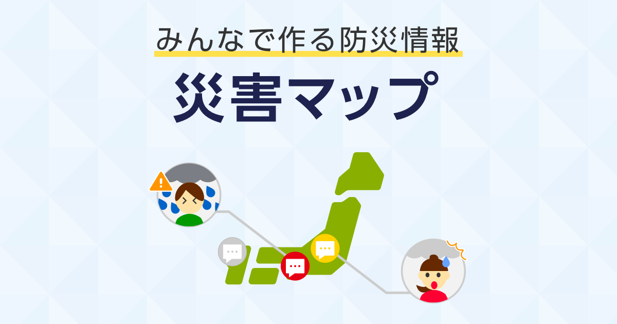 災害マップ - Yahoo!天気・災害