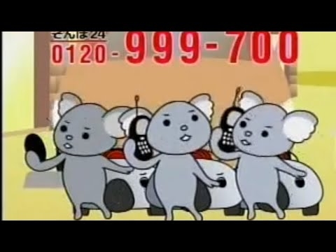 【CM】そんぽ24