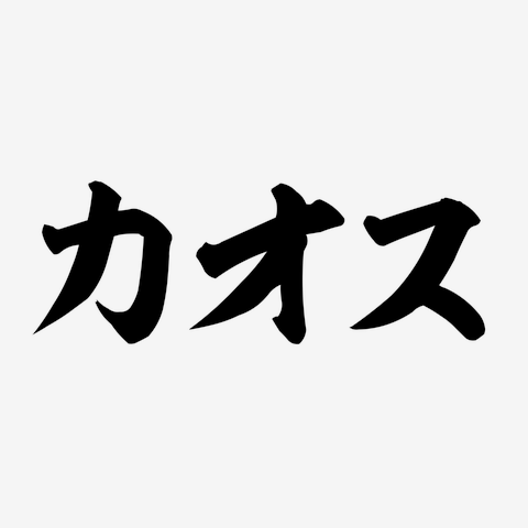 何となく意味はわかるけど説明はできない言葉