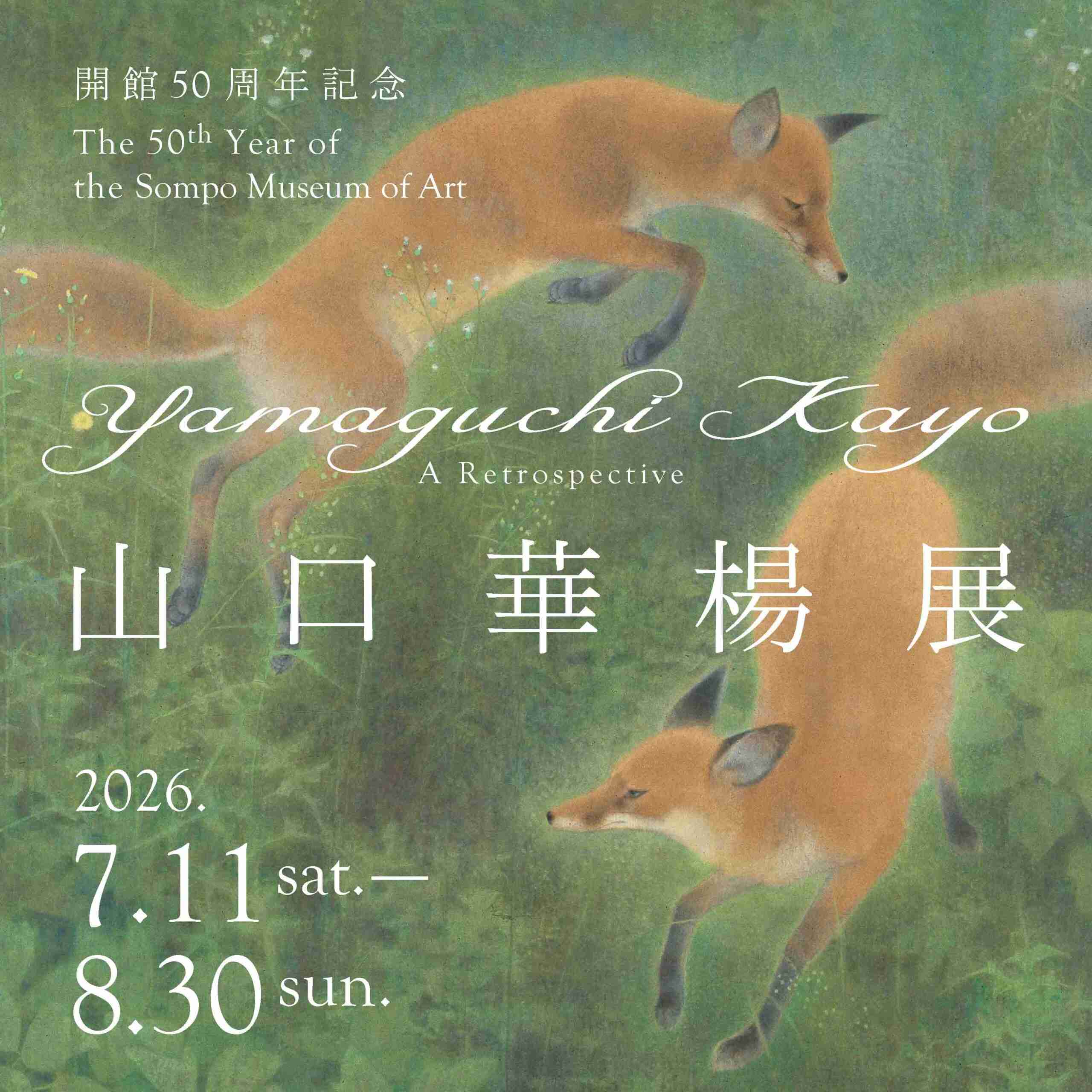 【開館50周年記念 山口華楊展】  | SOMPO美術館