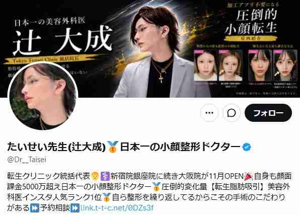 カリスマ美容外科医・辻大成氏、女性トラブルを謝罪「配慮を欠いた言動」　未成年への犯罪行為は否定