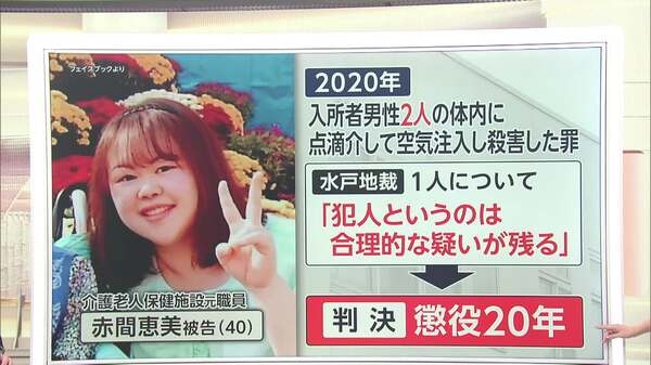 「便注入、死ぬか」と検索 病院で患者殺害疑いの女
