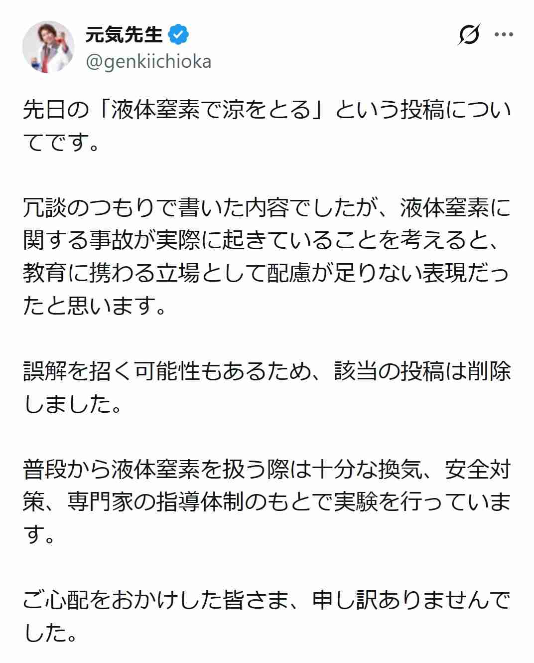 科学系YouTuber「液体窒素で涼をとる」投稿削除し謝罪「事故が実際に起き配慮足りない」