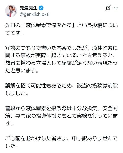 科学系YouTuber「液体窒素で涼をとる」投稿削除し謝罪「事故が実際に起き配慮足りない」 - 芸能 : 日刊スポーツ