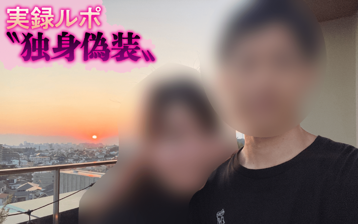 妊娠後に既婚者と判明、妻から損害賠償を求められるケースも…騙された女性は“独身偽装”男性を貞操権侵害で訴えた　“慰謝料目的ではない”訴訟の理由