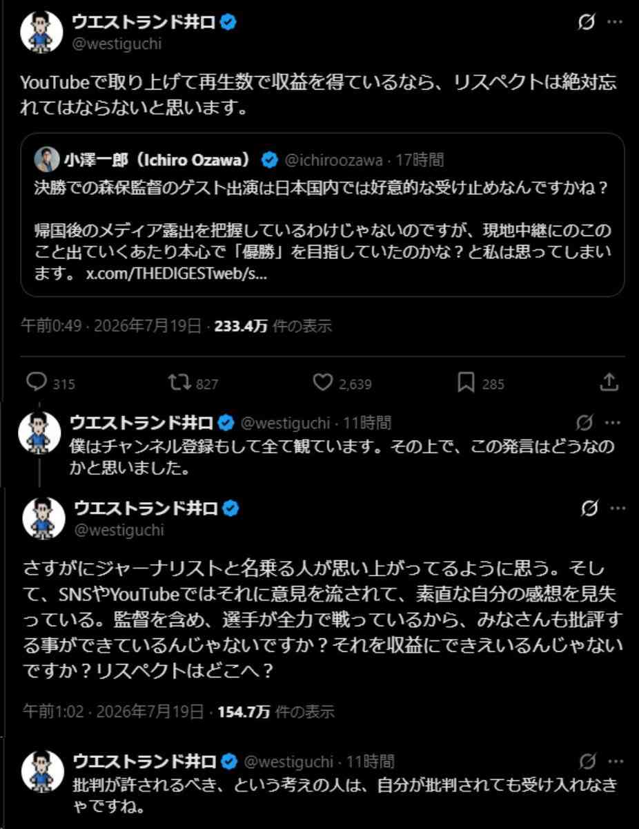 ウエストランド井口、著名サッカージャーナリストへの「思い上がってるように思う」「リスペクトはどこへ?」を謝罪「ずっと思っていたことが噴火してしまった」