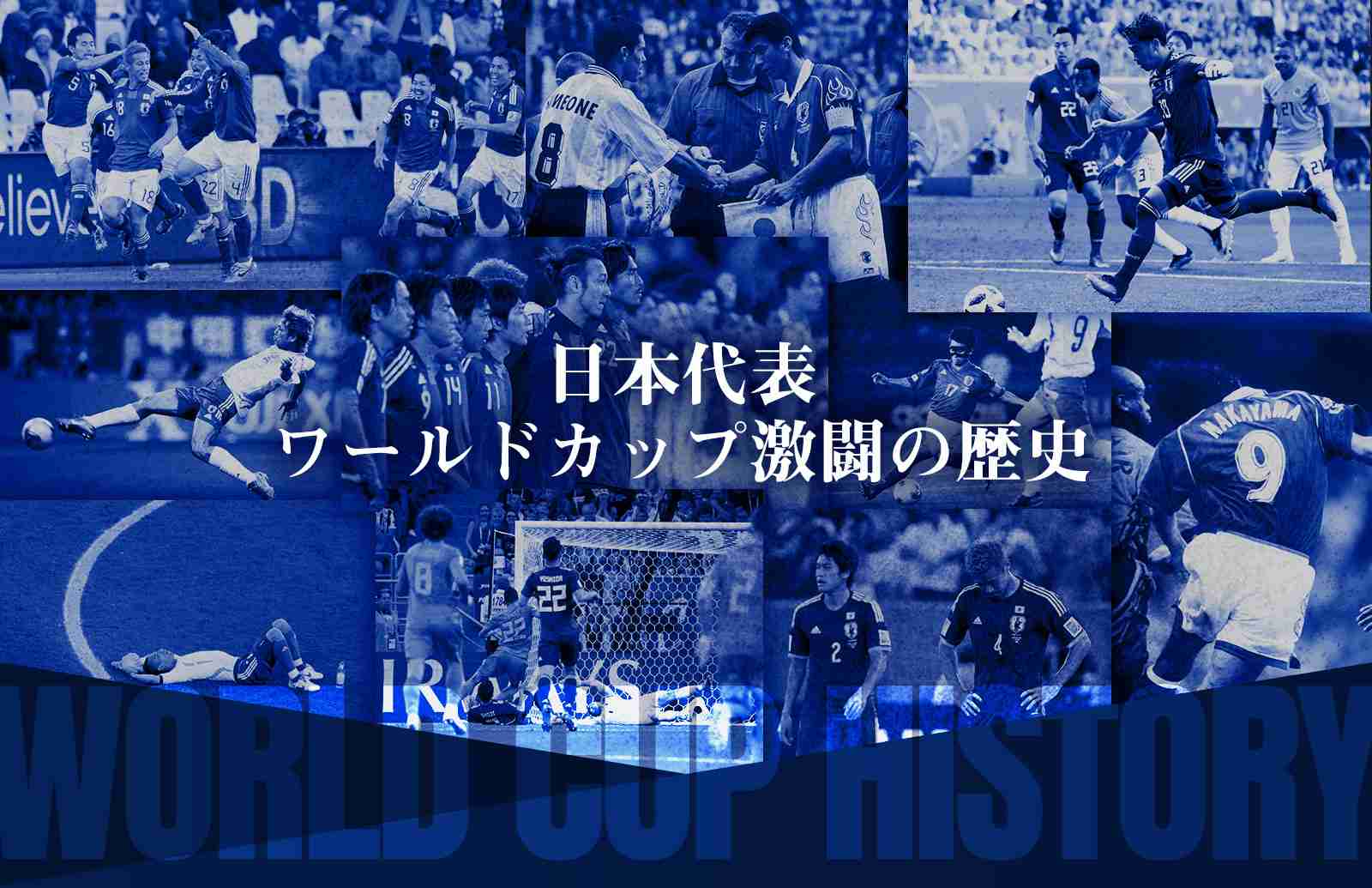 グループステージ　第1戦｜2006 ドイツ｜ワールドカップヒストリー｜JFA｜公益財団法人日本サッカー協会