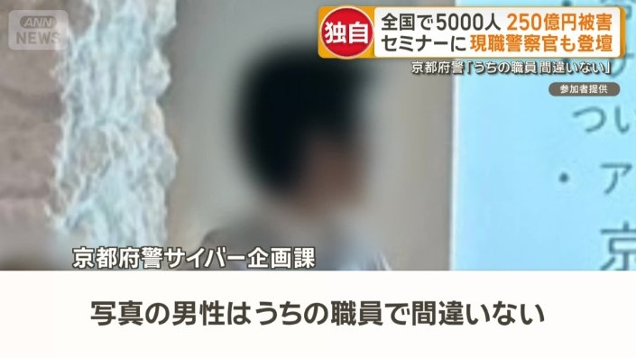 全国で5000人250億円被害　刑事告訴へ　サーバー事業投資呼びかけ　警察官を広告塔に