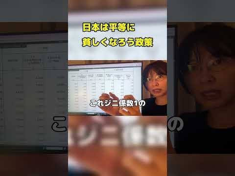 『日本は平等に貧しくなろう』政策！？ #さとうさおり