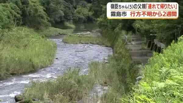 父親「諦めていない」　霧島市で男児行方不明から2週間　民間ダイバーに依頼し川の捜索も