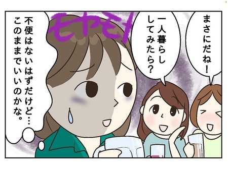 43歳公務員、「子ども部屋おばさん」は卒業すべき？ 1人暮らし経験のない中年女性の葛藤