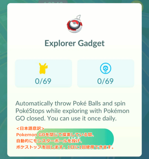 【ポケモンGO】現地時間 2026/7/31(金)に、イギリスやドイツにて、「Explorer Gadget」（日本語名：おでかけキャッチャー）のテスト実施が確認されています