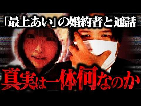 【衝撃の記録】最上あいの婚約者「油井大顕」から突然コレコレへ連絡が...高野健一を含む当事者同士の録音など真相が明らかになっていく