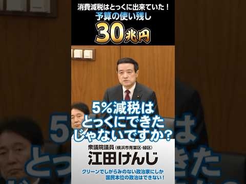 消費減税はとっくに出来ていた！･･･予算の使い残し30兆円！