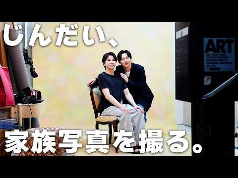 じんだい、家族写真を写真館に撮りに行く。