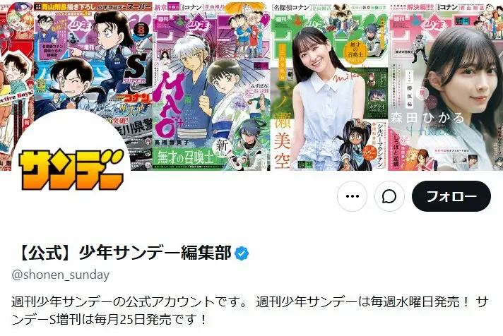 【記事全文】「名探偵コナン」次回掲載誤り2カ月休載　少年サンデー発表「ご愛読の皆様には誠に申し訳ございません」 - スポニチ Sponichi Annex 芸能
