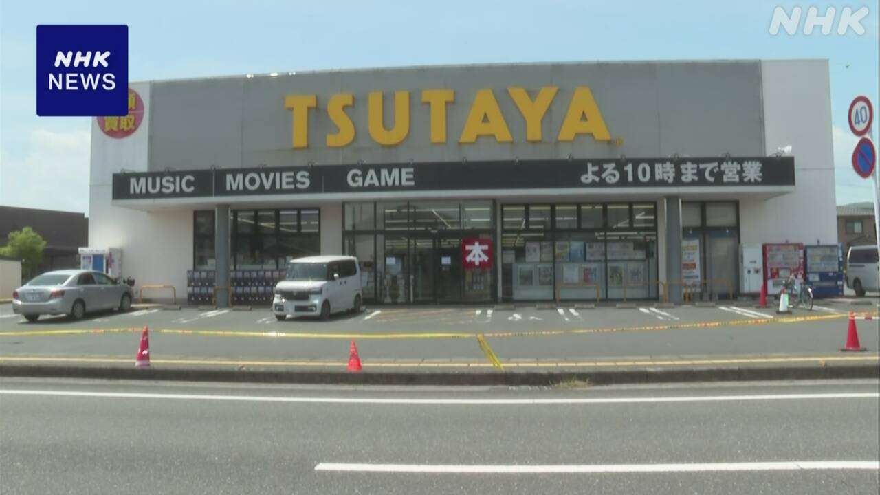 大分 佐伯 TSUTAYA佐伯店で“包丁で刺された人いる” 連絡 4人けが 44歳男を銃刀法違反容疑で逮捕 | NHKニュース | 大分県、事件・事故