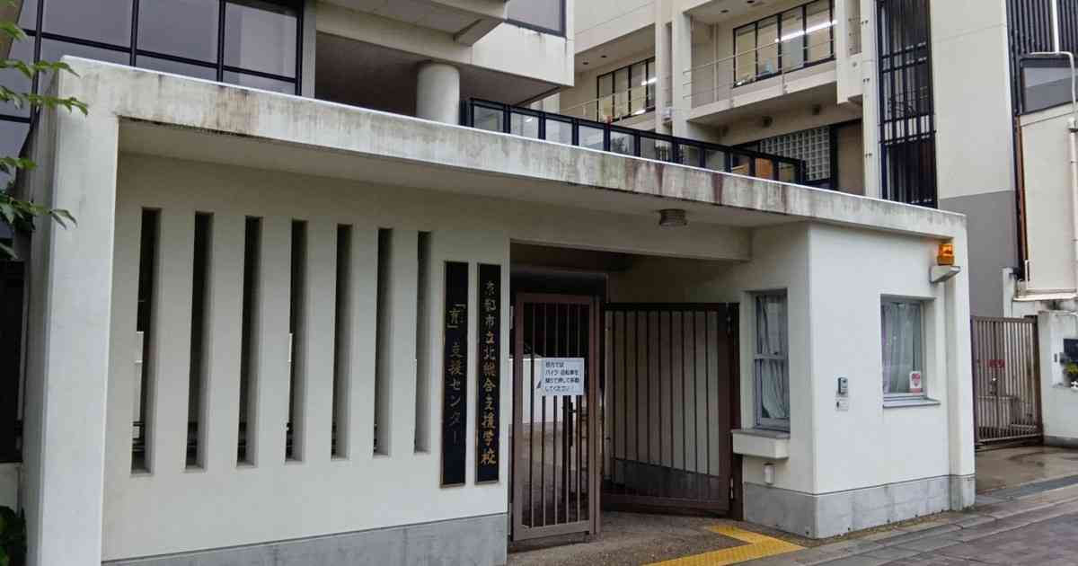 支援学校で生徒が一晩閉じ込められる　見回りで気づかず　京都 | 毎日新聞
