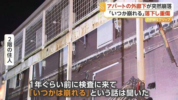 「いつかは崩れるという話も」築30年超アパートのコンクリート製外廊下が崩落　70代男性が両足骨折の重傷　仙台市