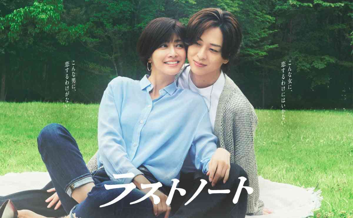 内田有紀&timelesz寺西拓人、木曜劇場『ラストノート』ピッタリ寄り添うポスタービジュアル公開 毒のあるコピーにも注目