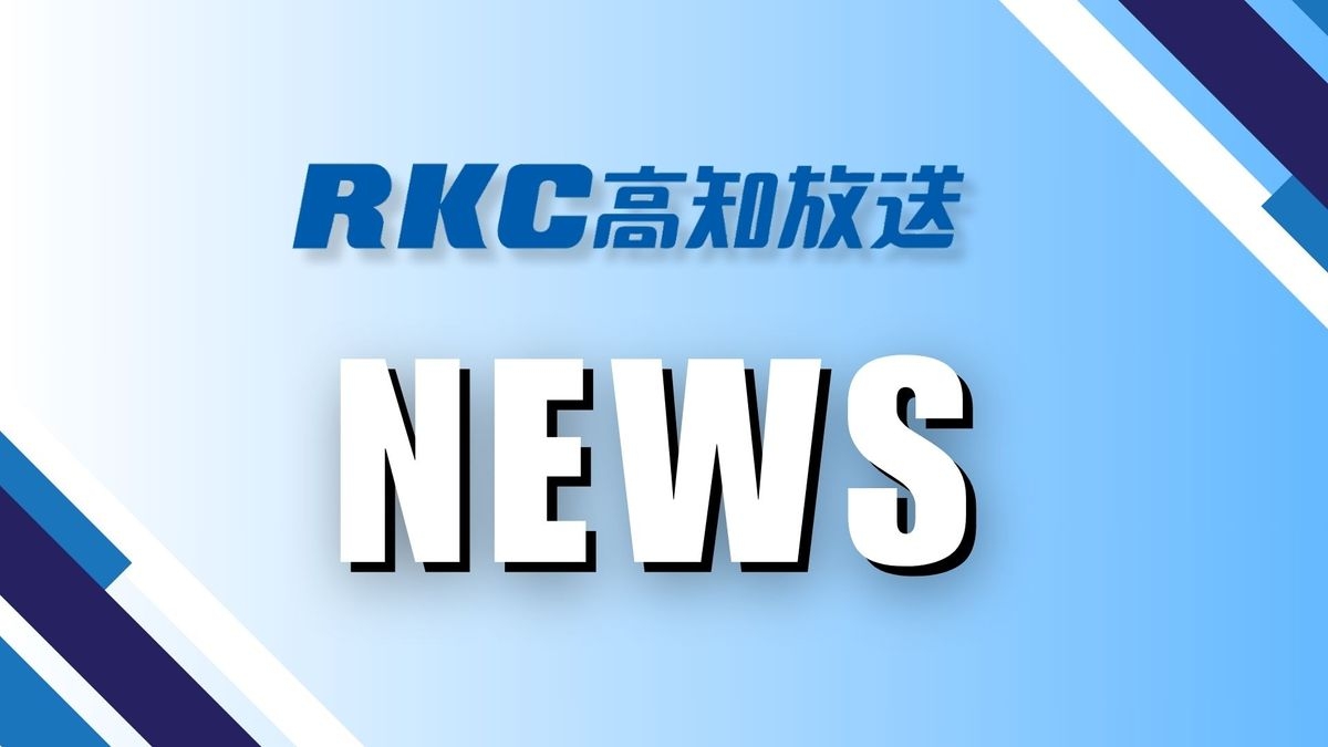 90代女性が観光で来ていた北川村で行方不明に　警察が情報提供を求める【高知】（2026年7月29日掲載）｜RKC NEWS NNN