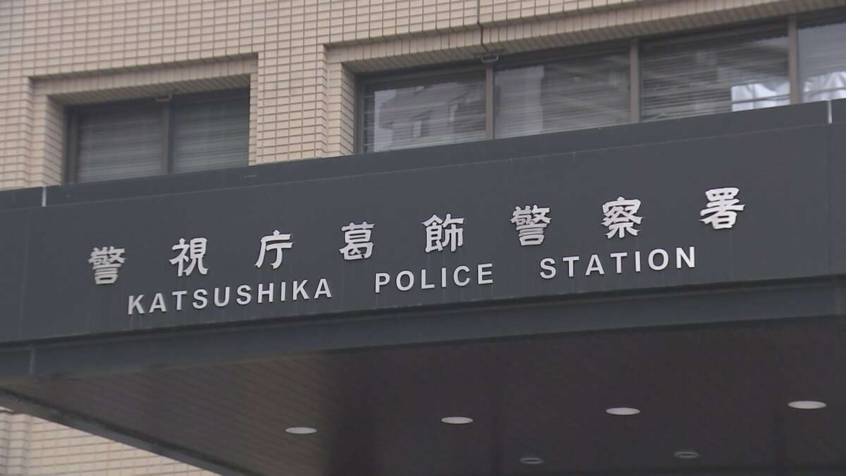 「彼氏と喧嘩し殴り合った」交際相手の男性を棒で殴った疑いで女（55）を逮捕　男性はその後死亡 警視庁が事件との関連を捜査 東京・葛飾区 | TBS NEWS DIG