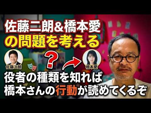 佐藤二朗＆橋本愛の問題を考える　役者の種類を知れば橋本さんの行動が読めてくるぞ