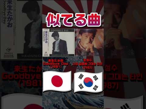 来生たかお Goodbye Day(1981) 최성수 나의 슬픔에 그대는 타인(1987) #日本 #音楽 #JPOP #バンド #韓国 #KPOP #アイドル #おすすめ #일본 #한국