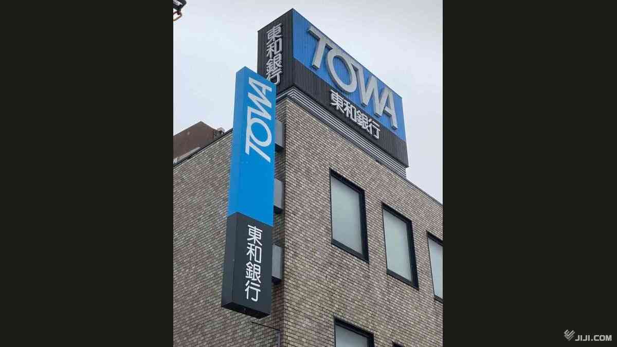 全東信破産の影響、地銀に波及　融資焦げ付きの恐れ相次ぐ：時事ドットコム