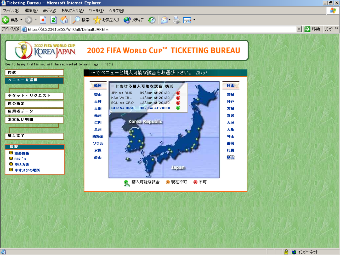 サッカーWCが始まりましたので、昔の2002日韓WC開催時のチケット争奪戦を思い出してみる話 - セロー225と過ごす日々