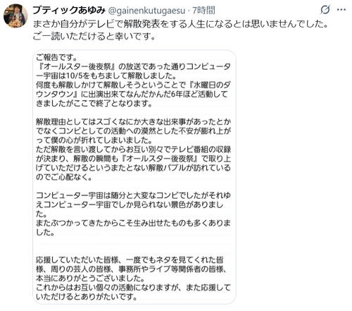 みなみかわが“炎上”『水ダウ』裏話暴露 出演者の1人が「あまりにも腹立ちすぎて…エンディングではっしーはっぴー殴ってた」