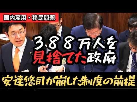 【移民問題】388万人いるのになぜ外国人ありき？ 安達悠司が暴いた123万人の人手不足という虚構