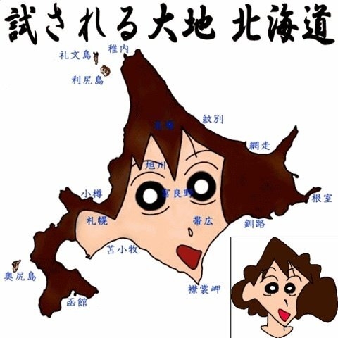 北海道といえば思い浮かぶのはなに?