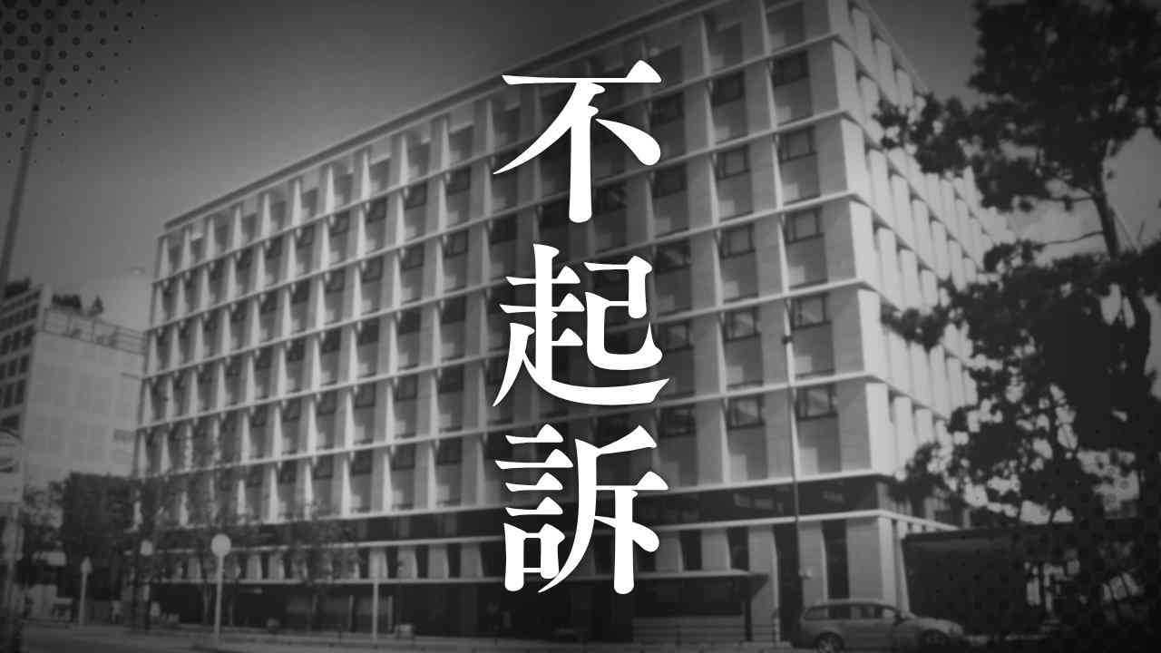 【不起訴】知人女性への不同意わいせつ疑いで逮捕された28歳税務署職員の男性　理由は「性犯罪のため明らかにしない」（RKB毎日放送） - Yahoo!ニュース