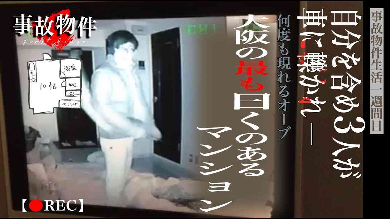 「事故物件住みます芸人」が殺人事件現場を心霊物件としてYouTubeで紹介 遺族が悲痛な訴え 「自分の娘を幽霊にされてどう思いますか？」 - YouTubeニュース | ユーチュラ