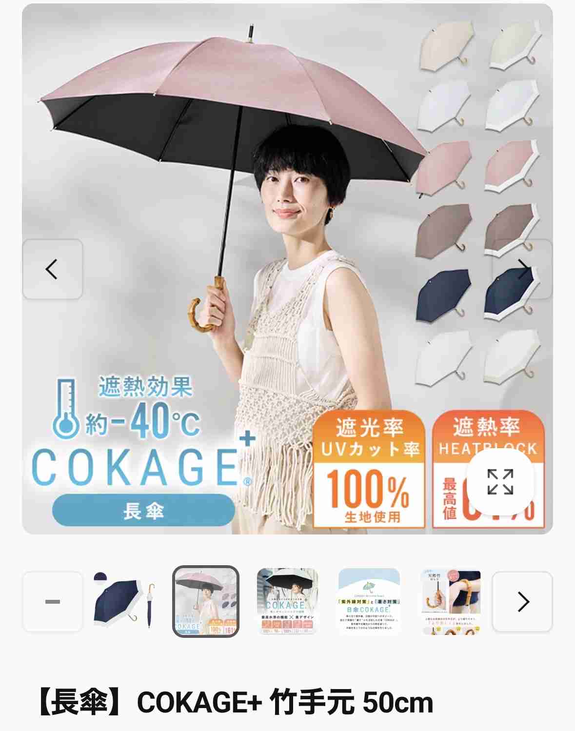日傘(長傘タイプ)のおすすめ トピック画像