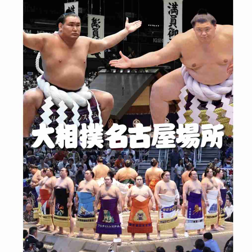 【実況・感想】大相撲名古屋場所