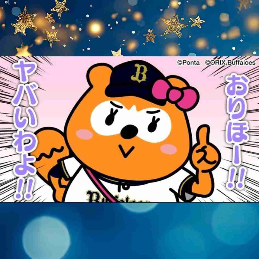 オリックス・バファローズファン集まれ! part33