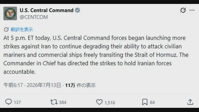 【速報】アメリカ中央軍 イランに対する新たな攻撃を開始　SNSで発表
