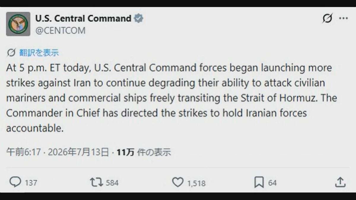 【速報】アメリカ中央軍 イランに対する新たな攻撃を開始　SNSで発表 | TBS NEWS DIG (1ページ)