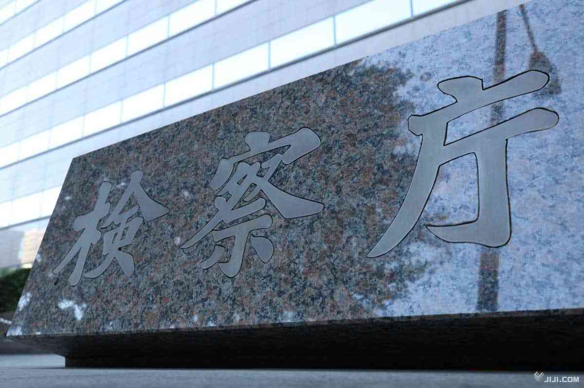 中古買い取り会社元代表を逮捕　株売却益７．８億円脱税か―東京地検：時事ドットコム