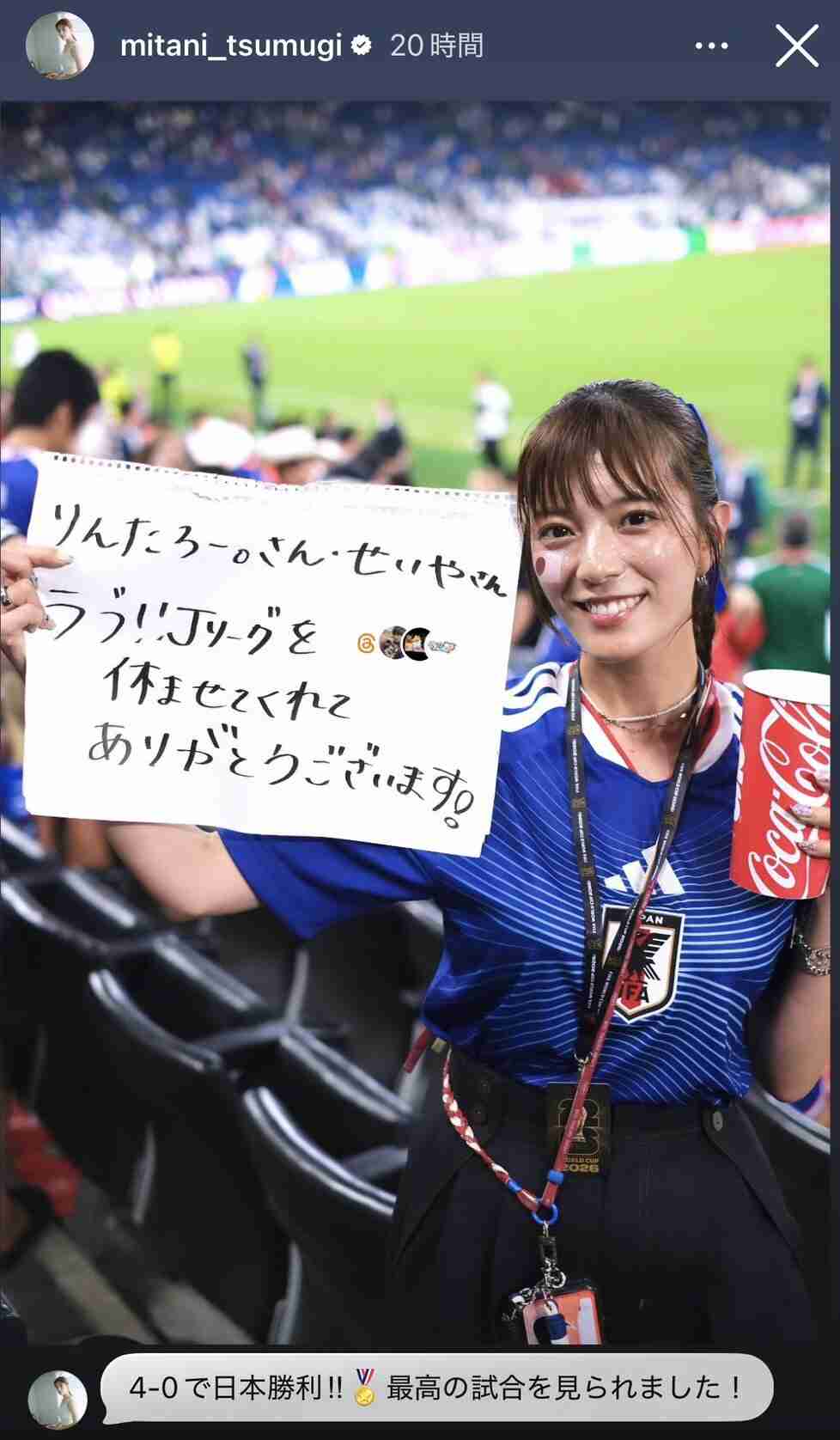 「マジ日本人ダセえっすわ！」W杯現地観戦の三谷紬アナ、メキシコで見た日本人の姿に憤り