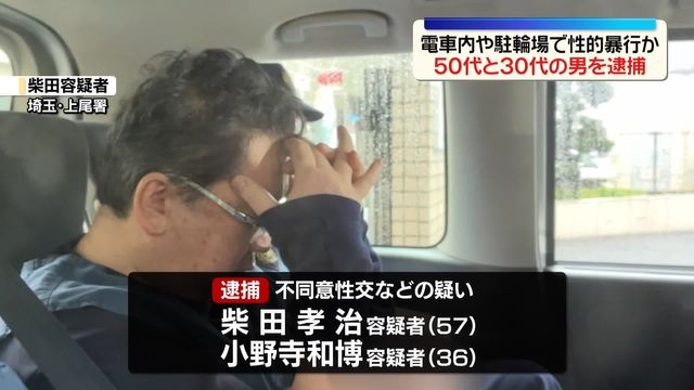 面識ない40代女性に性的暴行か　電車内や駐輪場で…　50代と30代の男逮捕（日テレNEWS NNN） - Yahoo!ニュース