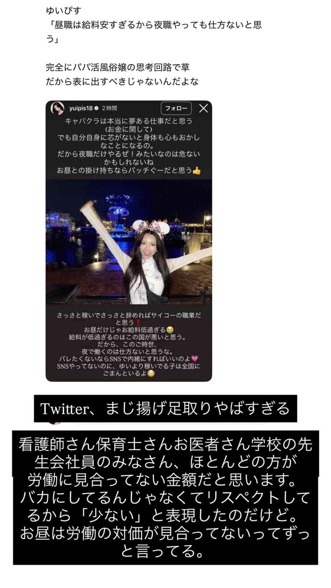 ゆいぴす、昼職労働対価に持論 「給料が見合ってない」