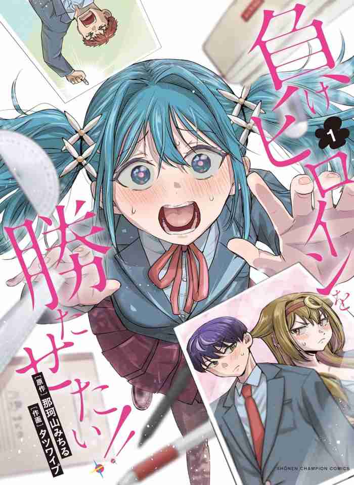 漫画『負けヒロインを勝たせたい！！』秋田書店で連載中止＆出版停止で謝罪　作者、編集者の対応に苦言！信頼関係の構築が困難（オリコン） - Yahoo!ニュース